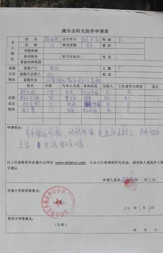 郝雨帆的贫困证明。