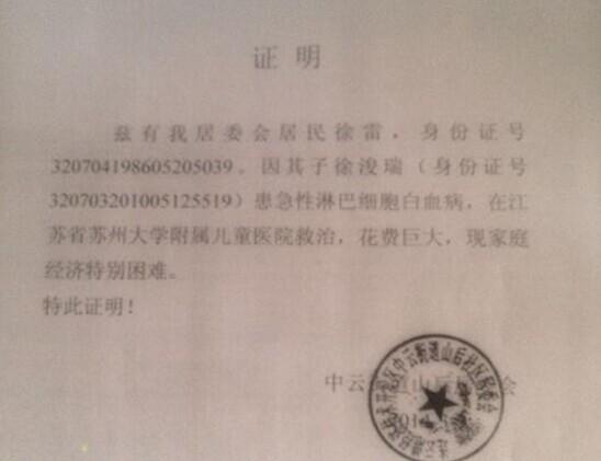 连云港市开发区中云街道山后村开具贫困证明。