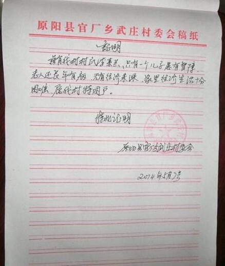 当地政府出示的贫困证明