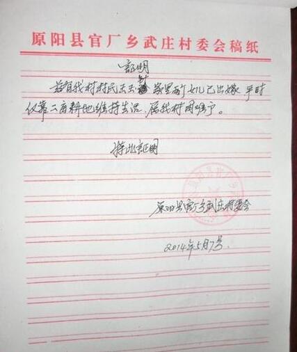 当地政府开具的贫困证明