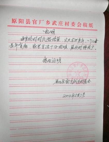 当地政府开具的贫困证明