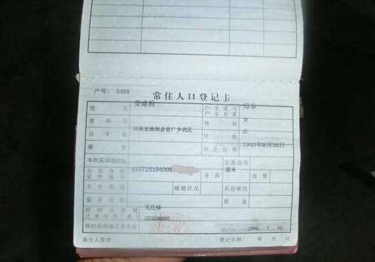 娄建粉老人的户口本页