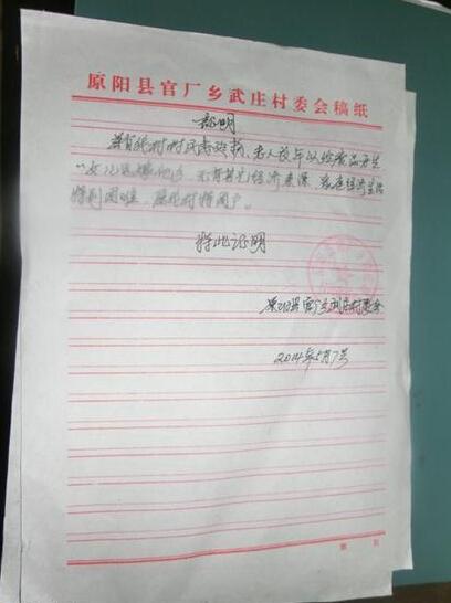 当地政府开具的贫困证明