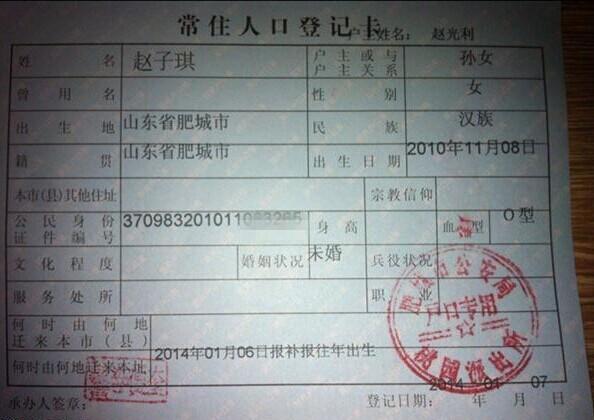 赵子琪的户口页