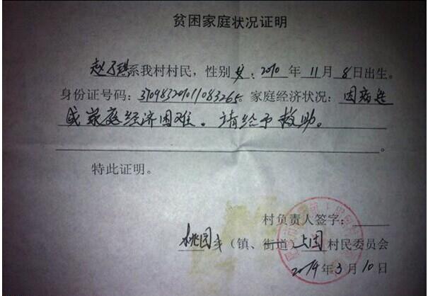 赵子琪家的贫困证明