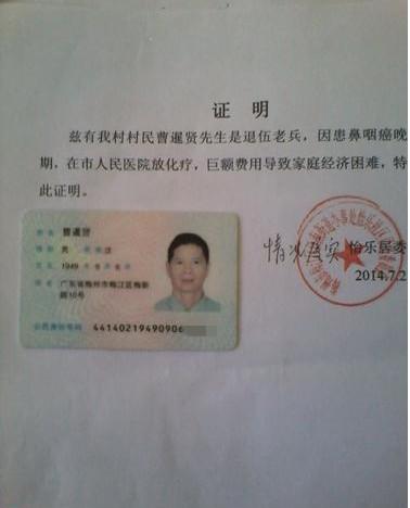 曹暹贤的贫困证明。