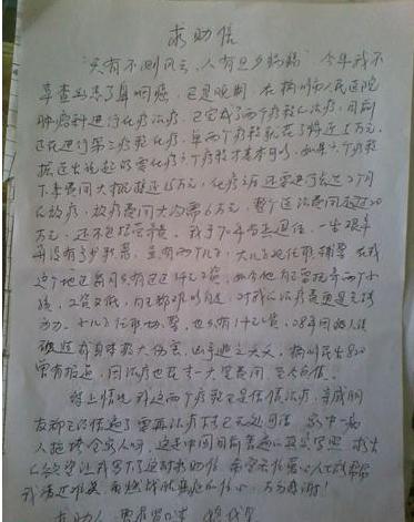 曹暹贤的求助信。