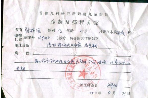 医院开具的诊断证明