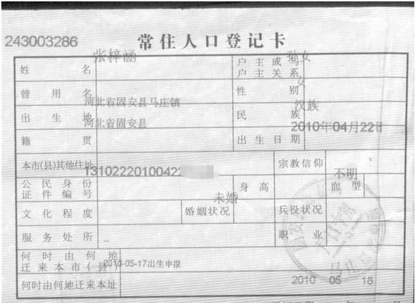 张梓涵的户口页