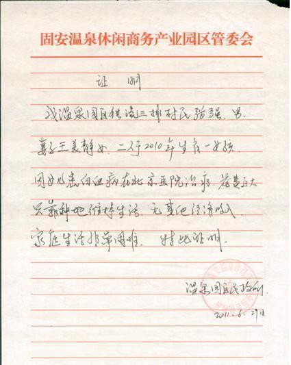 政府开具的贫困证明