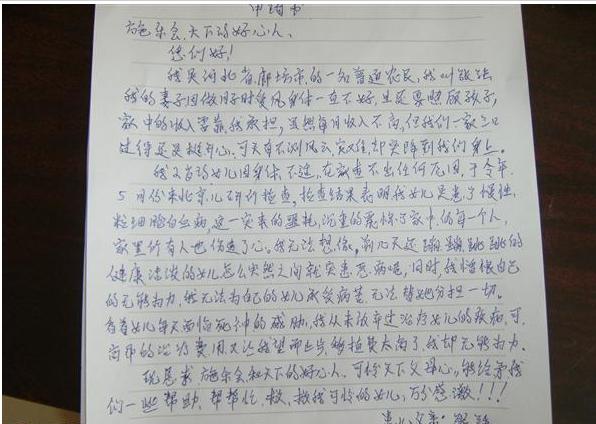 张梓涵的父亲张强写的求助信