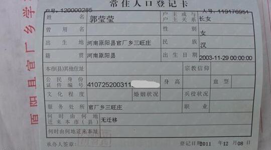 郭莹莹的户口本页