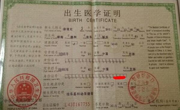 小博文出生证明。
