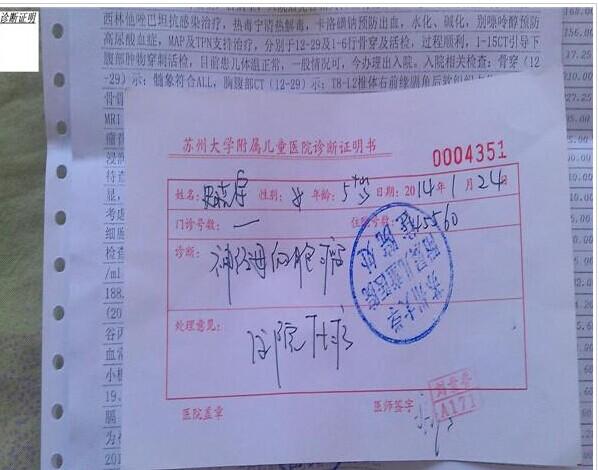 史晓宇诊断证明