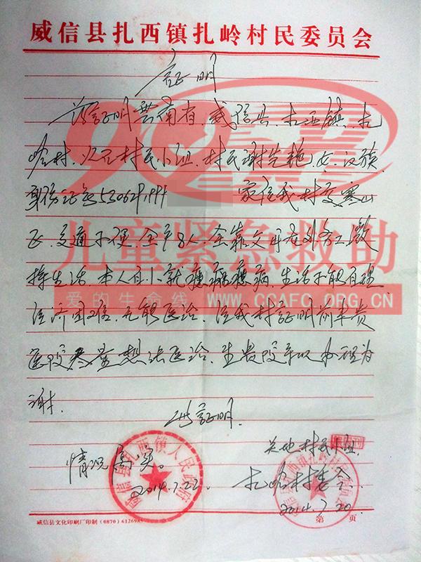 贫困证明