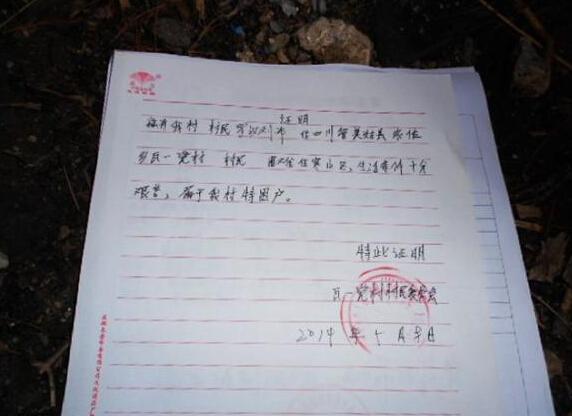 当地政府出具的贫困证明