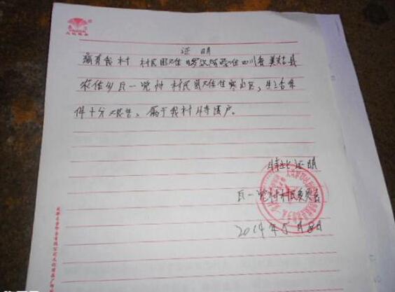 当地政府开具的贫困证明