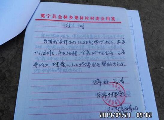 当地政府开具的贫困证明