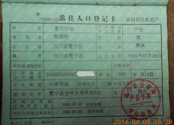惹尼拉助老人的户口本页