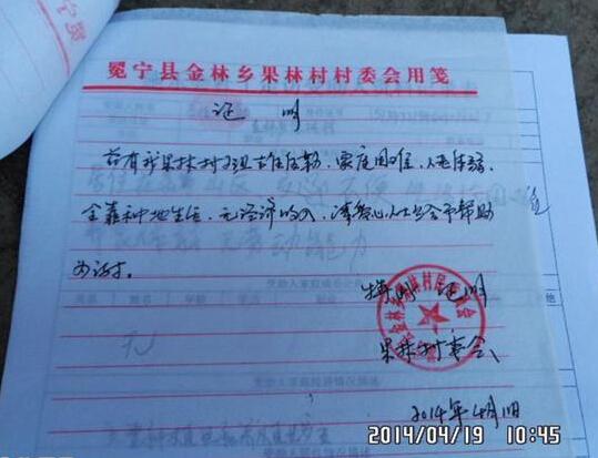 当地政府开具的贫困证明