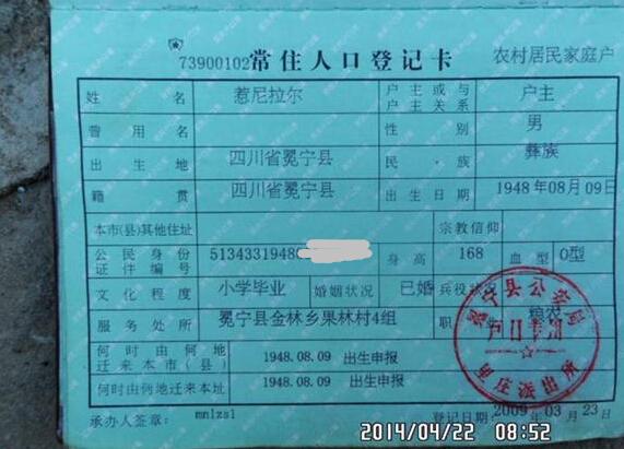 惹尼拉尔老人的户口本页