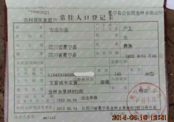 吉伍尔歪的户口本