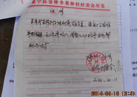 当地政府开具的贫困证明