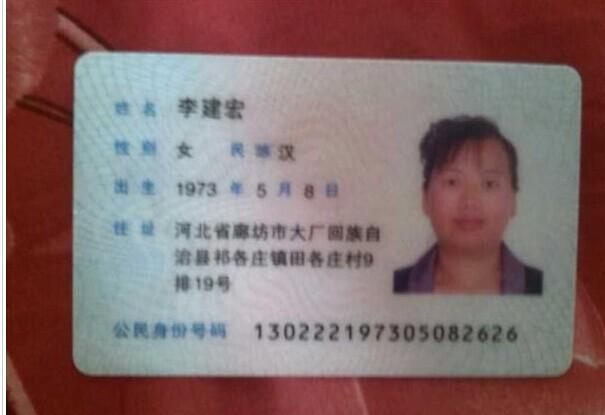 我母亲的身份证。