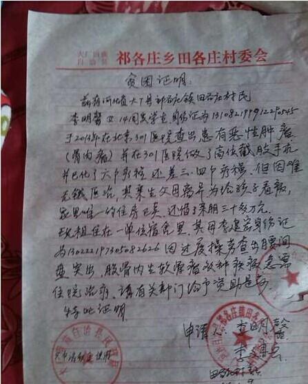 村里给小明馨开的贫困证明。