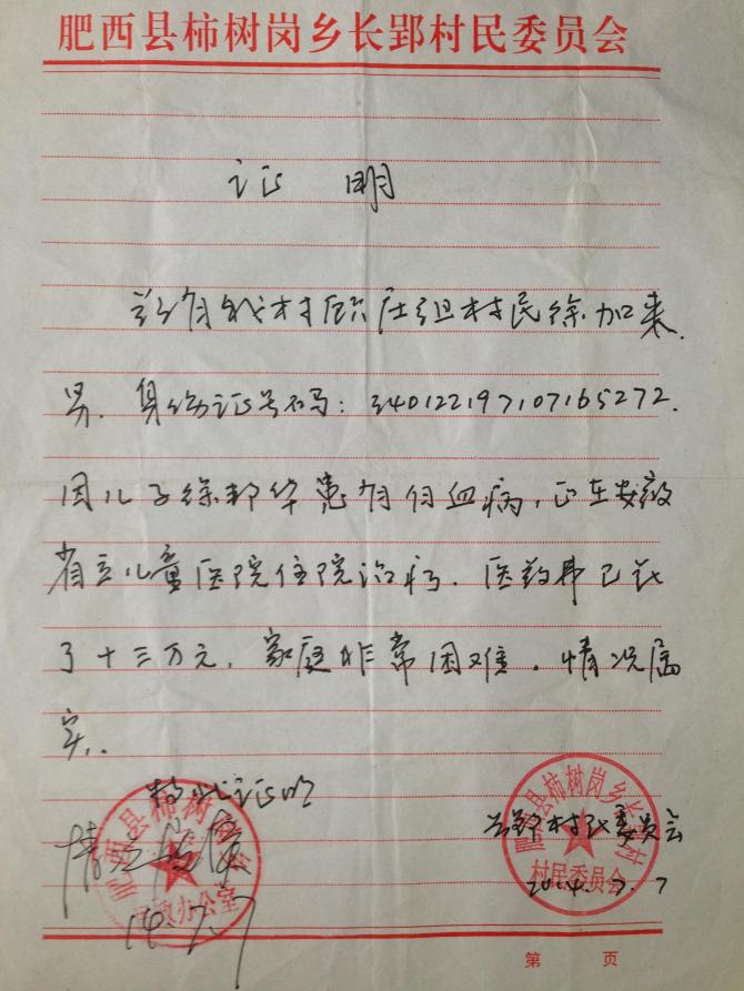 家庭贫困证明