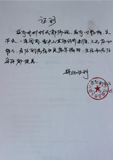 当地政府出具的贫困证明,希望爱心人士能帮帮这个老人