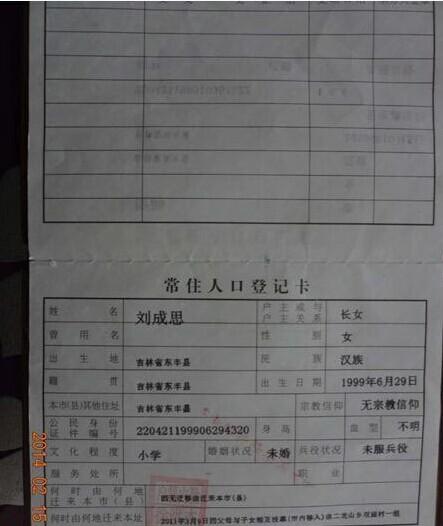 受助人户口本。