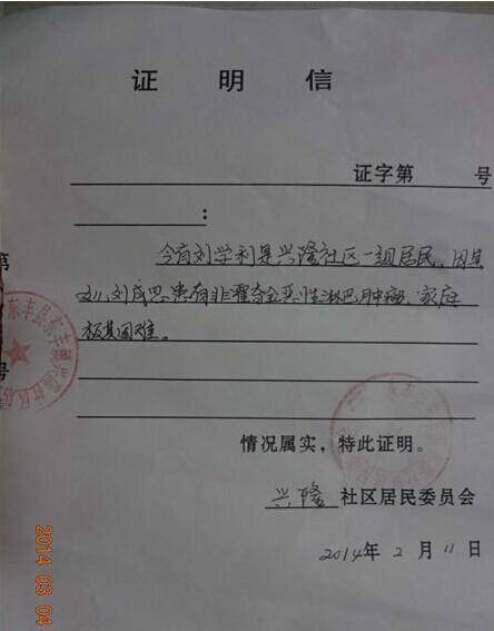 社区居民委员会开具的贫困证明