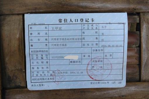 王甲宏的户口本页