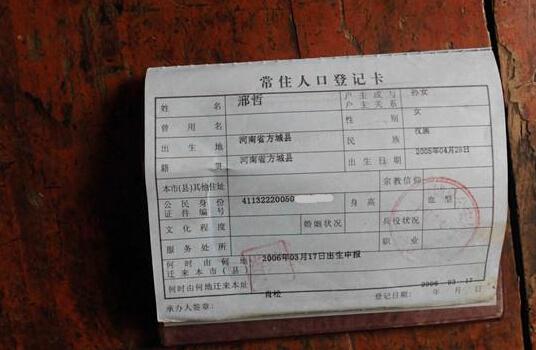 邢哲的户口本页