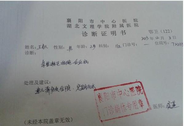 王凯的医院诊断证明