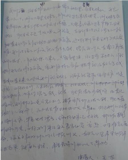 王凯叔叔代写的手写求助书