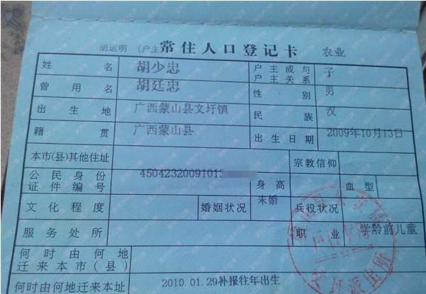 胡少忠的户口本。