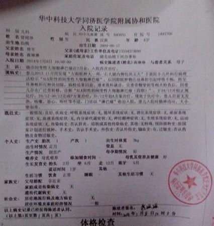 小榕泽的体检报告