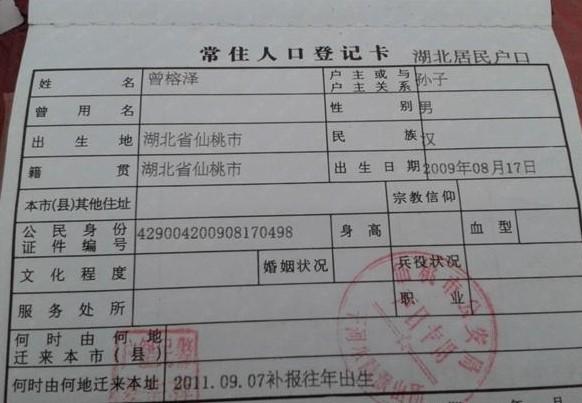 小榕泽的户口本