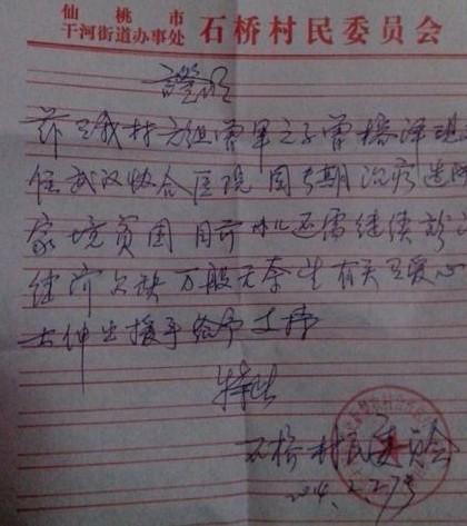 村委开具的贫困证明