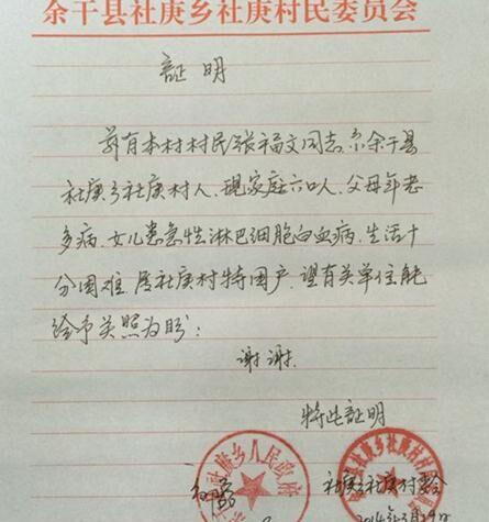 张昕冉家的贫困证明