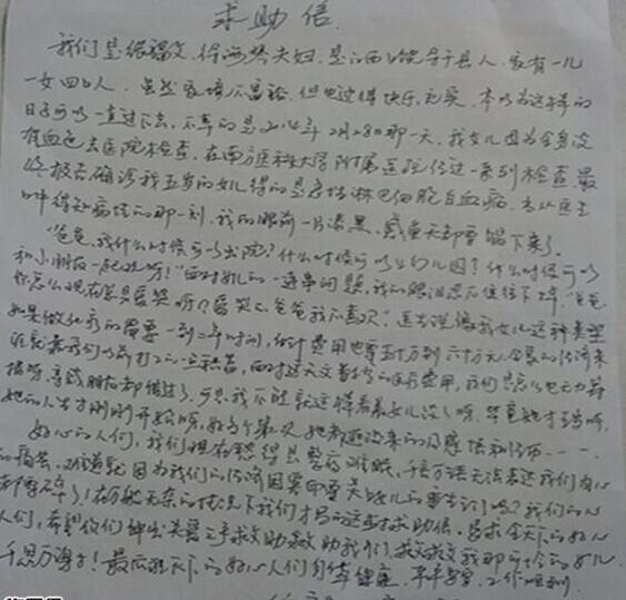 张昕冉爸爸张福文的手写求助信
