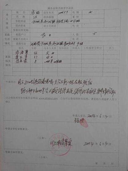 张恒的阳光助学申请表,希望爱心人士能帮帮他