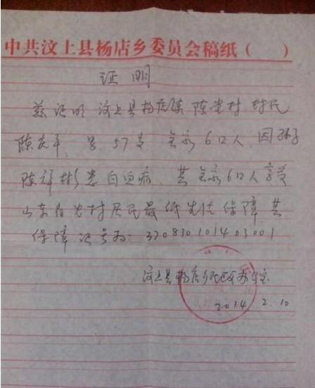 村里给陈祥彬家里开具的贫困证明