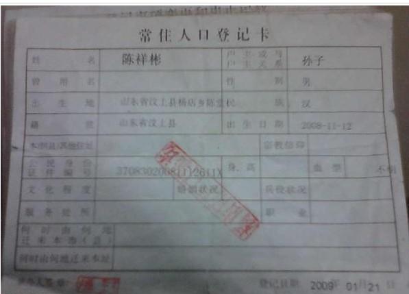 陈祥彬的户口本