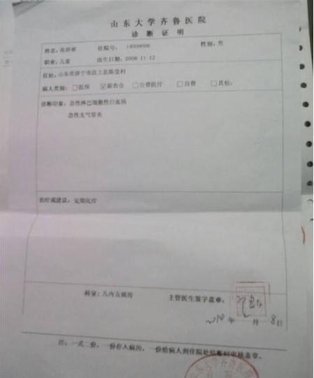 山东齐鲁医院的诊断证明