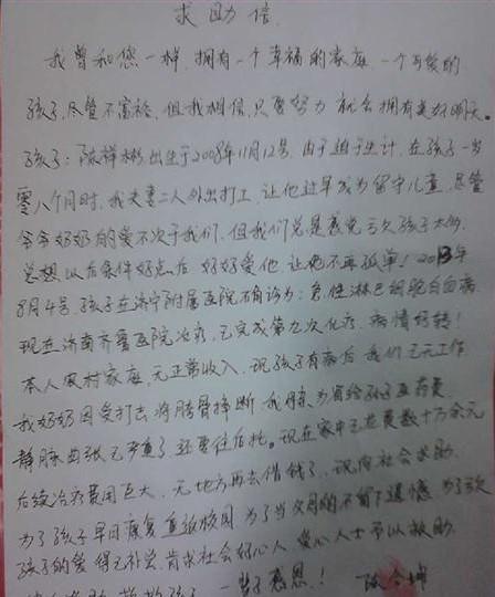陈祥彬爸爸手写的求助信