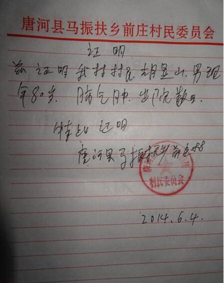 当地政府开具的贫困证明,希望爱心人士能帮帮胡显山老人