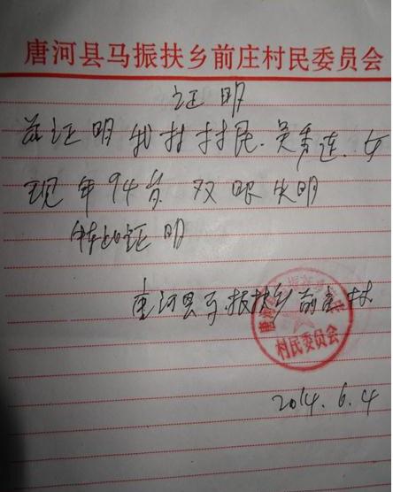 当地政府开具的贫困证明,希望爱心人士能帮帮她